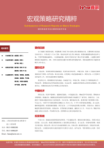 【Wind资讯】宏观策略研究精