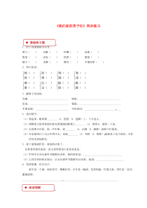 七年级语文下册 第二单元 8 我们家的男子汉练习 苏教版
