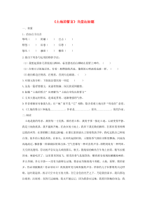 七年级语文下册 第二单元 7《土地的誓言》当堂达标题 新人教版