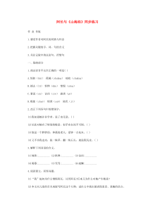 七年级语文下册 第二单元 7 阿长与《山海经》（鲁迅）同步练习 鲁教版五四制