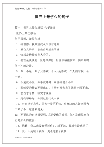 世界上最伤心的句子