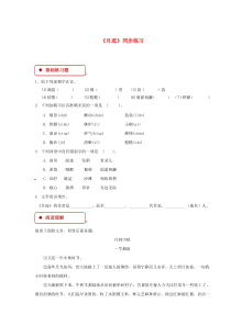 七年级语文下册 第二单元 6 月迹练习 苏教版
