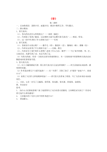 七年级语文下册 第二单元 3《春》（第2课时）教案 北师大版