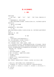七年级语文下册 第二单元 3《春》（第1课时）教案 北师大版