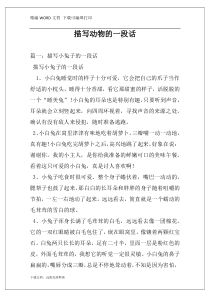 描写动物的一段话