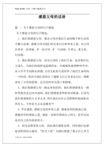 感恩父母的话语