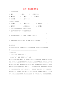 七年级语文下册 12 闻一多先生的说和做练习 （新版）新人教版