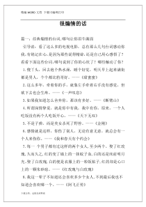 很煽情的话