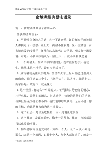 俞敏洪经典励志语录
