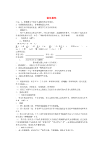 七年级语文上册 童年絮味教案 北师大版
