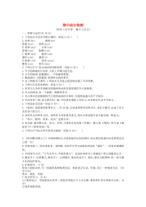 七年级语文上册 期中综合检测 新人教版