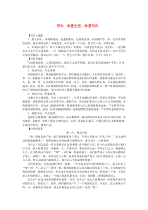七年级语文上册 第一单元 写作 热爱生活，热爱写作素材 新人教版