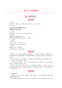七年级语文上册 第一单元 第4课 古代诗歌四首备课资料 新人教版