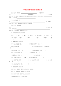 七年级语文上册 第一单元 第1课《中国古代神话故事三则》同步训练（无答案） 冀教版