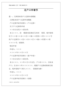 迁户口申请书