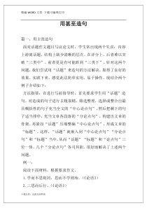 用甚至造句