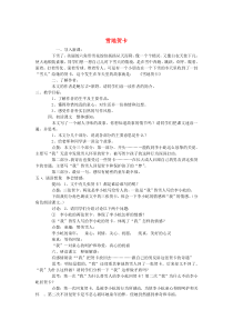 七年级语文上册 第一单元 2雪地贺卡教案 北师大版