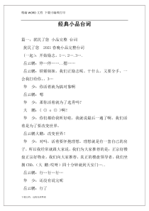经典小品台词