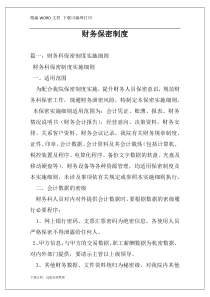 财务保密制度