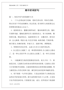 高中好词好句