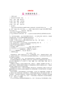 七年级语文上册 第五单元 第19课 动物笑谈练习 新人教版
