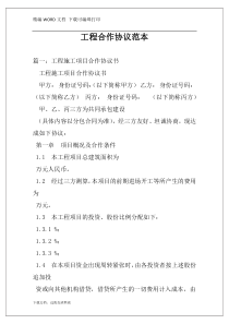 工程合作协议范本