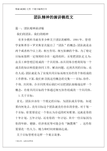 团队精神的演讲稿范文