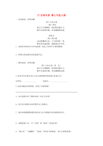 七年级语文上册 第五单元 17 古诗五首 淮上与友人别同步练习 语文版