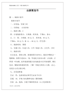 出游策划书