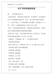 关于节约用纸的标语