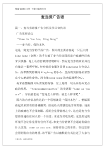 麦当劳广告语
