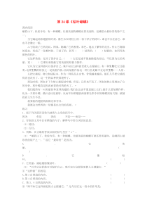 七年级语文上册 第四单元 第24课《枯叶蝴蝶》同步训练 鲁教版五四制
