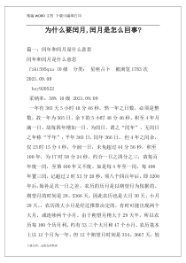 为什么要闰月,闰月是怎么回事-