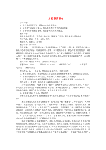 七年级语文上册 第四单元 16紫藤萝瀑布教案 新人教版