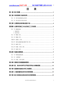 安居小区住宅楼项目施工投标方案