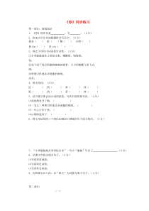七年级语文上册 第四单元 14《春》同步练习 冀教版