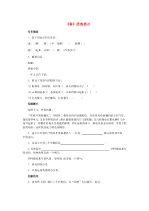 七年级语文上册 第四单元 14《春》拔高练习 冀教版