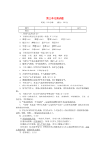 七年级语文上册 第三单元综合测试题 新人教版