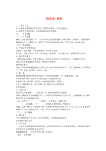 七年级语文上册 第三单元《金色花》教案 北师大版