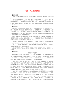 七年级语文上册 第三单元 写作 写人要抓住特点素材 新人教版