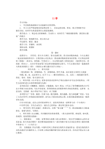 七年级语文上册 第三单元 11春教案 新人教版