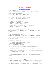 七年级语文上册 第六单元 第十九课《皇帝的新装》练习题 新人教版