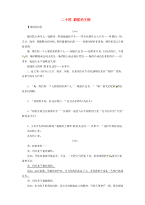 七年级语文上册 第六单元 第27课《蔚蓝的王国》课时训练 苏教版