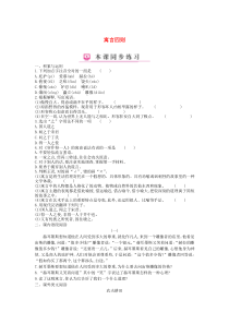 七年级语文上册 第六单元 第24课 寓言四则练习 新人教版