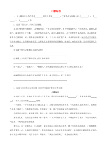 七年级语文上册 第六单元 26《七颗钻石》练习 苏教版