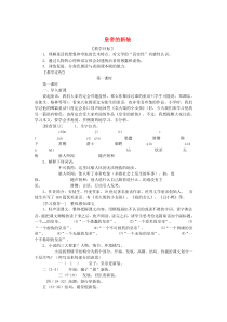 七年级语文上册 第六单元 11皇帝的新装教案 北师大版