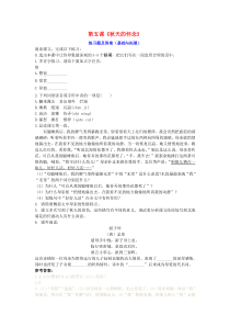 七年级语文上册 第二单元 第五课《秋天的怀念》练习题 新人教版