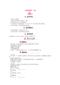 七年级语文上册 第二单元 第8课《世说新语》二则（第2课时）教案 新人教版