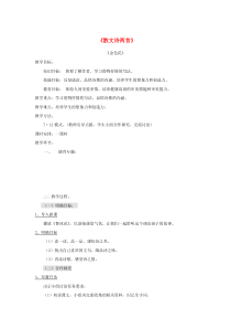 七年级语文上册 第二单元 第7课《散文诗两首》教案 新人教版