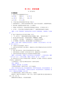 七年级语文上册 第二单元 第5课《秋天的怀念》精编练习 新人教版